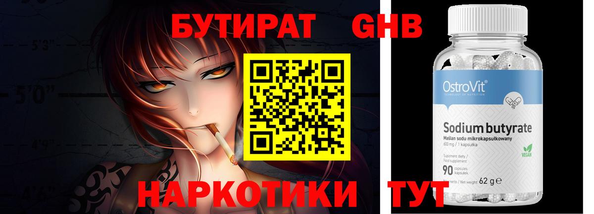 Реутов  Бутират Butirat  Вход с VPN 