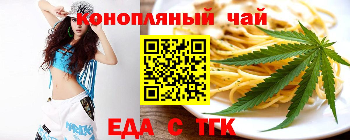 Еда ТГК марихуана  Вход с VPN  Реутов 