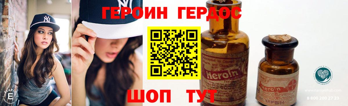 ГЕРОИН Heroin Реутов