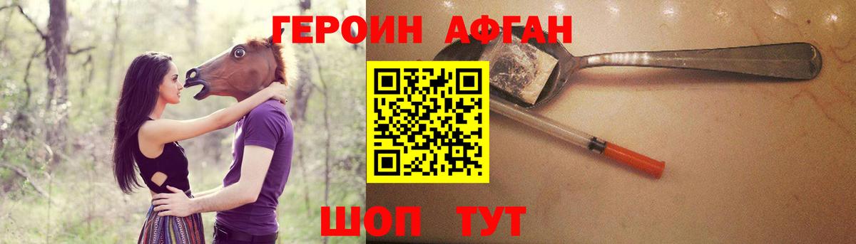 Реутов  ГЕРОИН Афган  Вход с VPN 
