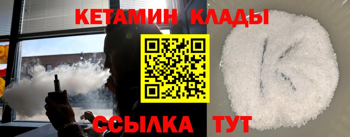 Реутов  Кетамин VHQ  Вход с VPN 