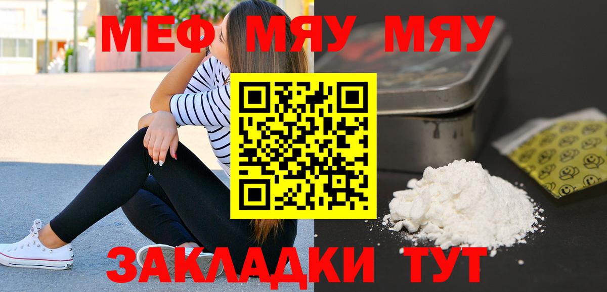 МЯУ-МЯУ мяу мяу  где найти наркотики  Реутов  МЯУ-МЯУ  МЕФ mephedrone  Вход с VPN 
