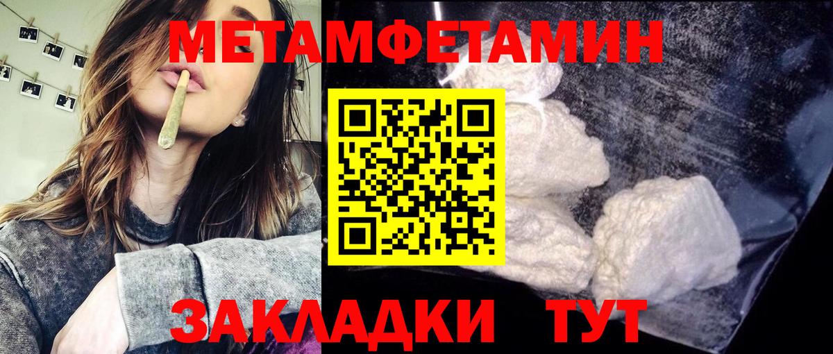 Первитин Methamphetamine Реутов