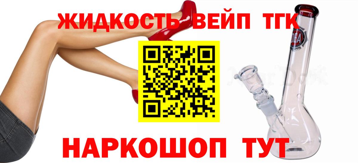 Реутов  Дистиллят ТГК жижа  Дистиллят ТГК вейп  Вход с VPN 