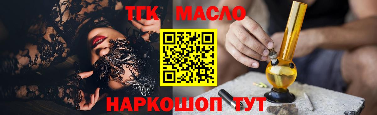 Дистиллят ТГК THC oil Реутов